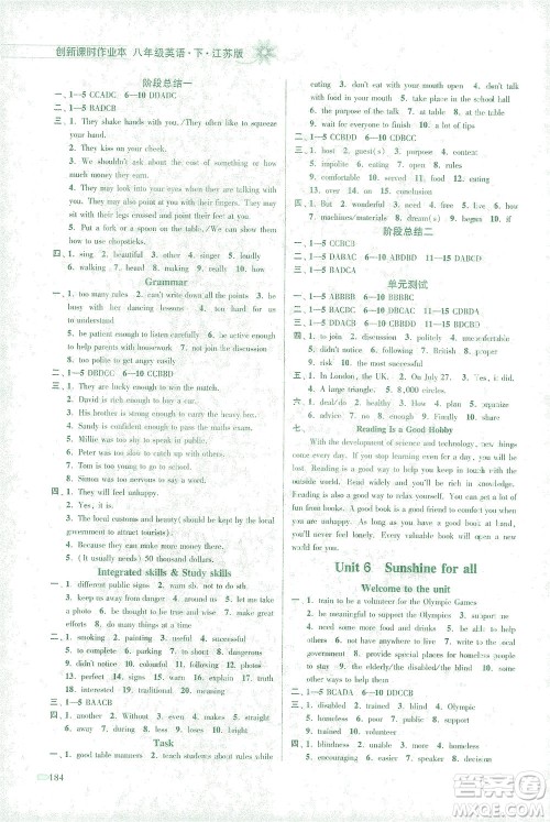 江苏凤凰美术出版社2021创新课时作业本英语八年级下册江苏版答案 江苏凤凰美术出版社2021创新课时作业本英语八年级下册江苏版答案