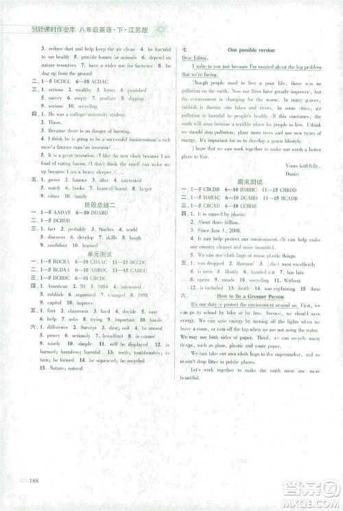 江苏凤凰美术出版社2021创新课时作业本英语八年级下册江苏版答案 江苏凤凰美术出版社2021创新课时作业本英语八年级下册江苏版答案