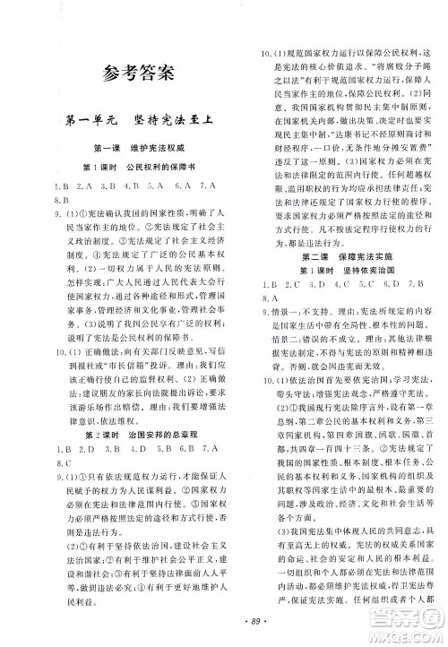 花山文艺出版社2021学科能力达标初中生100全优卷八年级道德与法治下册人教版答案