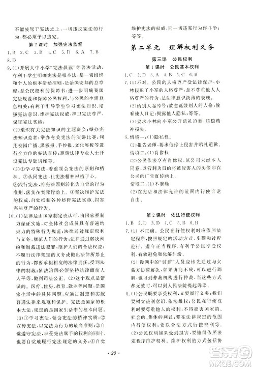 花山文艺出版社2021学科能力达标初中生100全优卷八年级道德与法治下册人教版答案