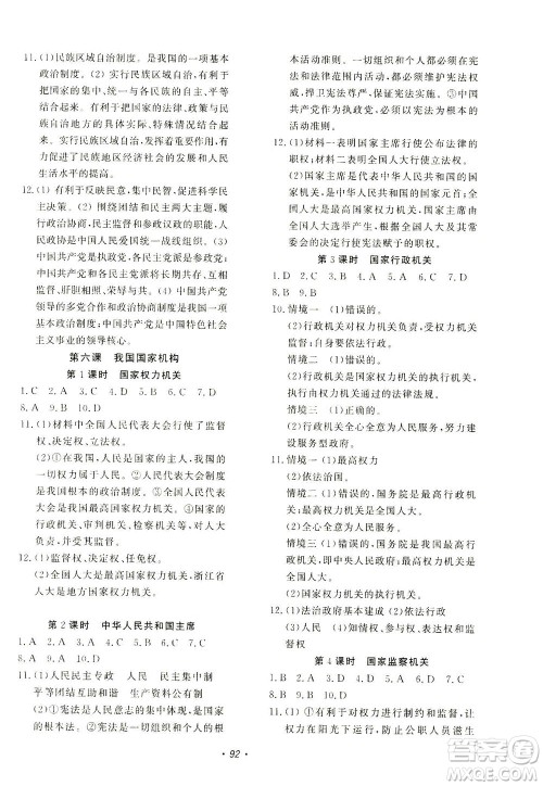 花山文艺出版社2021学科能力达标初中生100全优卷八年级道德与法治下册人教版答案