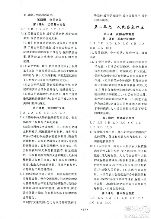 花山文艺出版社2021学科能力达标初中生100全优卷八年级道德与法治下册人教版答案