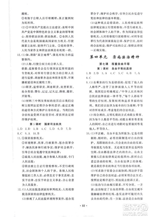 花山文艺出版社2021学科能力达标初中生100全优卷八年级道德与法治下册人教版答案