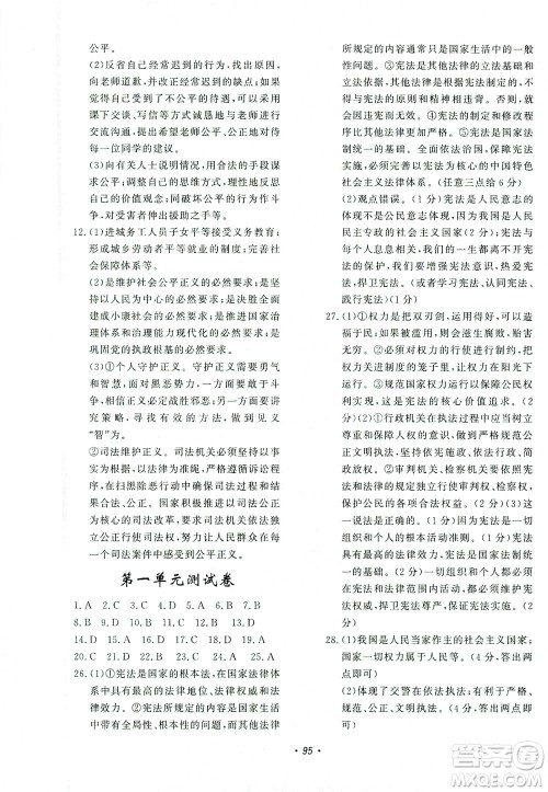 花山文艺出版社2021学科能力达标初中生100全优卷八年级道德与法治下册人教版答案