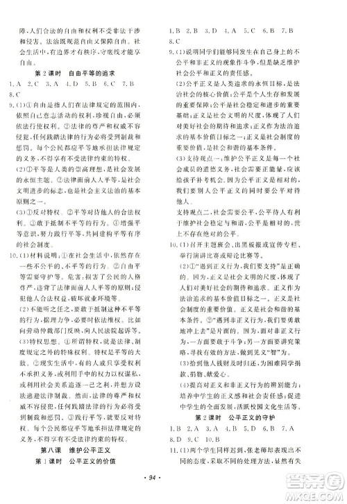 花山文艺出版社2021学科能力达标初中生100全优卷八年级道德与法治下册人教版答案