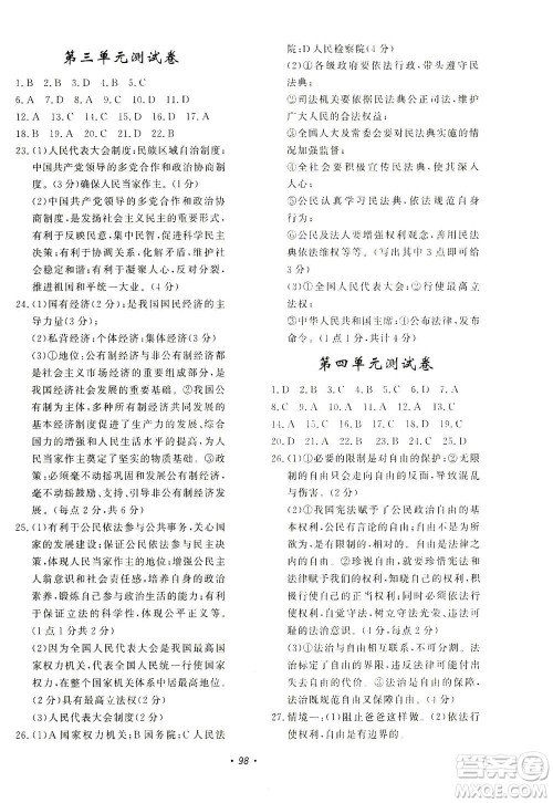 花山文艺出版社2021学科能力达标初中生100全优卷八年级道德与法治下册人教版答案