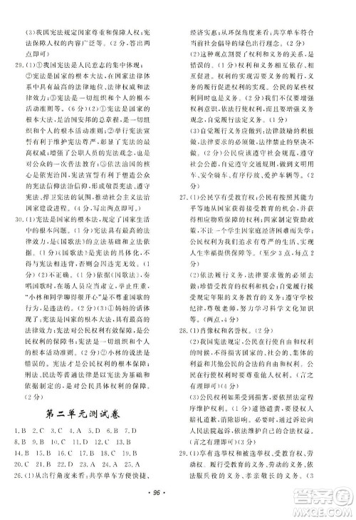 花山文艺出版社2021学科能力达标初中生100全优卷八年级道德与法治下册人教版答案