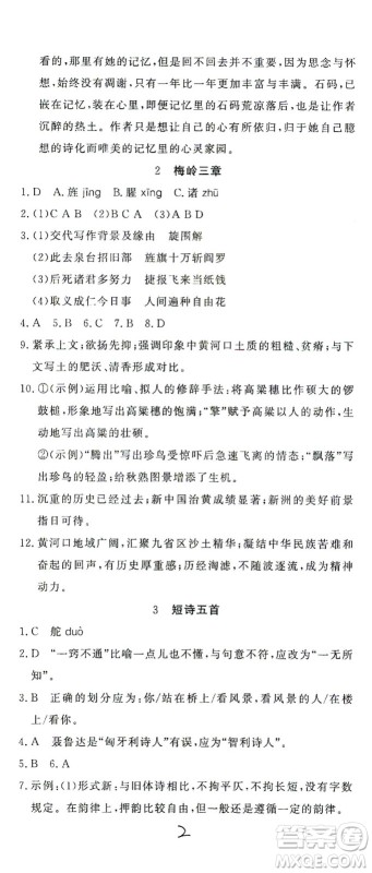 花山文艺出版社2021学科能力达标初中生100全优卷九年级语文下册人教版答案