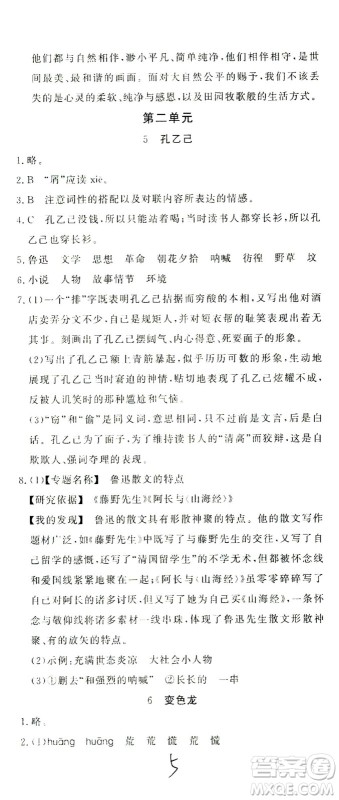 花山文艺出版社2021学科能力达标初中生100全优卷九年级语文下册人教版答案