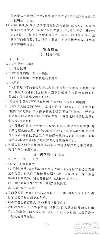 花山文艺出版社2021学科能力达标初中生100全优卷九年级语文下册人教版答案