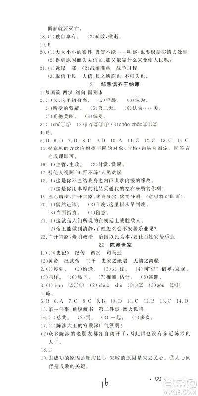 花山文艺出版社2021学科能力达标初中生100全优卷九年级语文下册人教版答案
