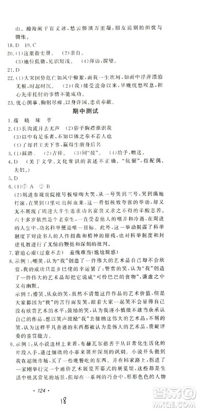 花山文艺出版社2021学科能力达标初中生100全优卷九年级语文下册人教版答案