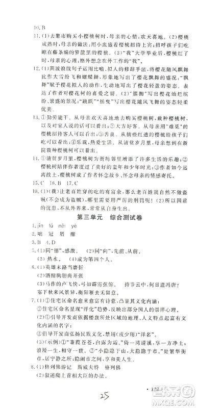 花山文艺出版社2021学科能力达标初中生100全优卷九年级语文下册人教版答案