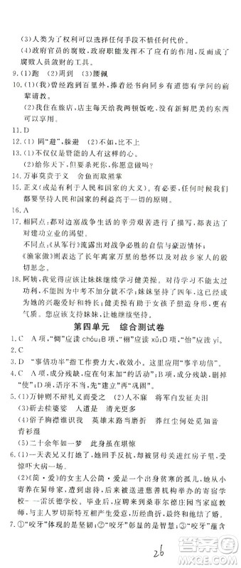 花山文艺出版社2021学科能力达标初中生100全优卷九年级语文下册人教版答案