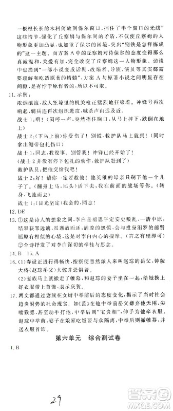 花山文艺出版社2021学科能力达标初中生100全优卷九年级语文下册人教版答案