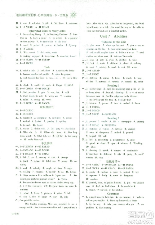 江苏凤凰美术出版社2021创新课时作业本英语七年级下册江苏版答案 江苏凤凰美术出版社2021创新课时作业本英语七年级下册江苏版答案