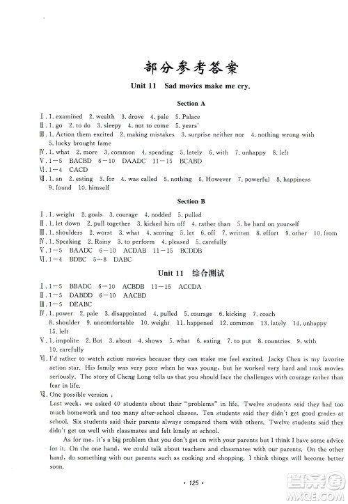 花山文艺出版社2021学科能力达标初中生100全优卷九年级英语下册人教版答案 花山文艺出版社2021学科能力达标初中生100全优卷九年级英语下册人教版答案