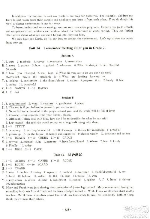 花山文艺出版社2021学科能力达标初中生100全优卷九年级英语下册人教版答案