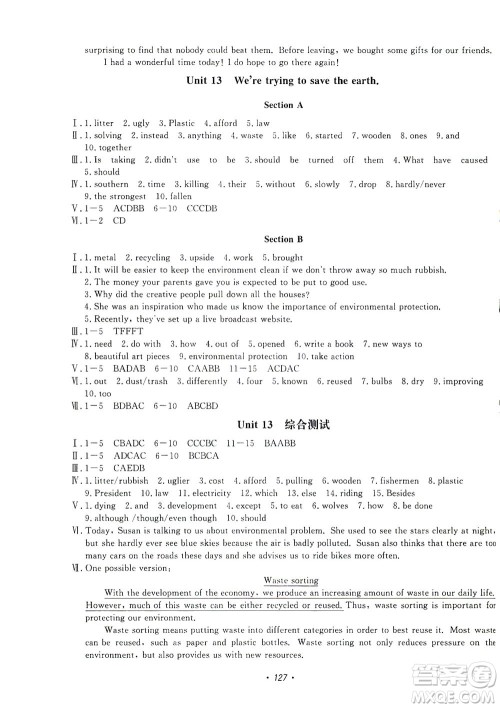 花山文艺出版社2021学科能力达标初中生100全优卷九年级英语下册人教版答案