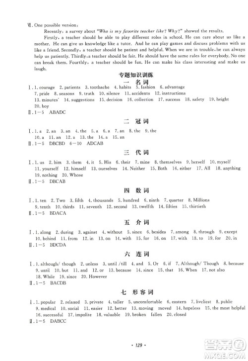 花山文艺出版社2021学科能力达标初中生100全优卷九年级英语下册人教版答案 花山文艺出版社2021学科能力达标初中生100全优卷九年级英语下册人教版答案