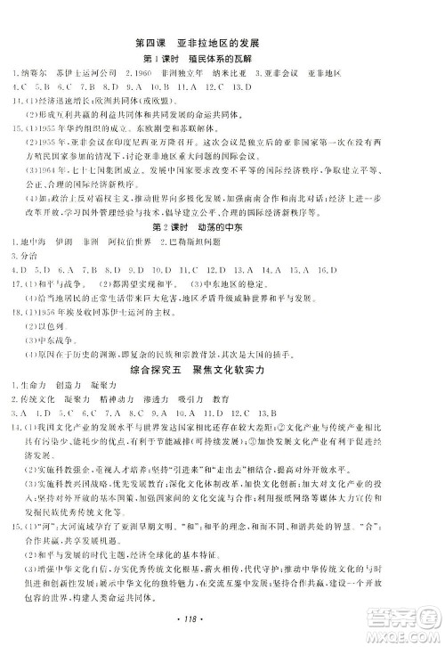 花山文艺出版社2021学科能力达标初中生100全优卷九年级历史下册人教版答案