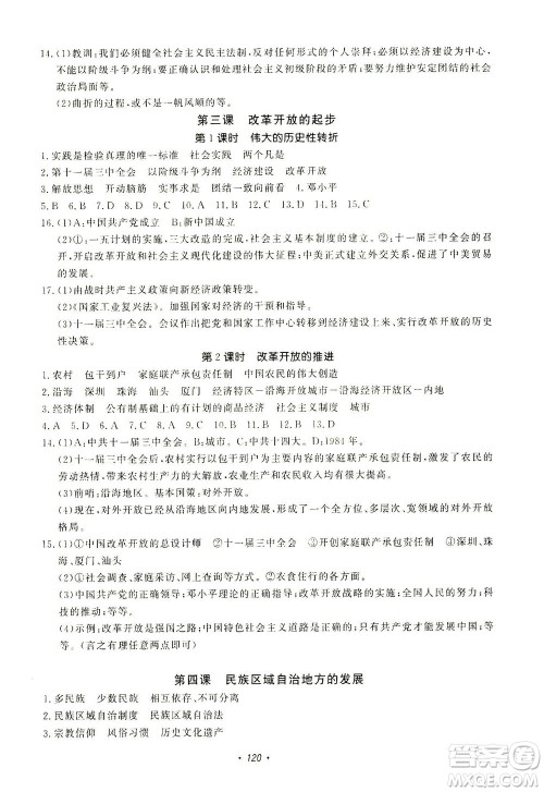 花山文艺出版社2021学科能力达标初中生100全优卷九年级历史下册人教版答案