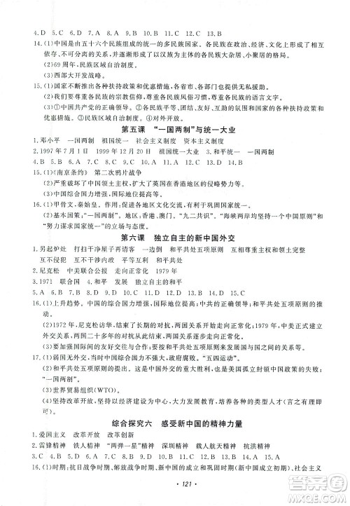花山文艺出版社2021学科能力达标初中生100全优卷九年级历史下册人教版答案