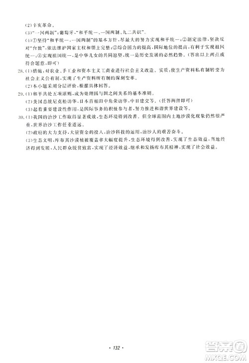 花山文艺出版社2021学科能力达标初中生100全优卷九年级历史下册人教版答案