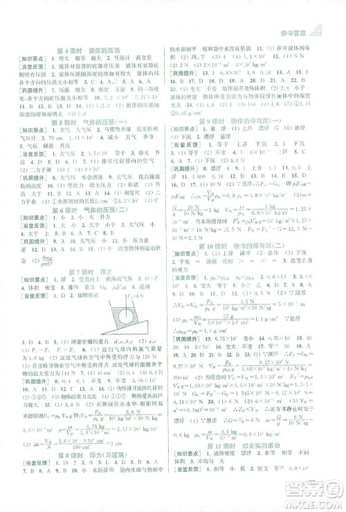 江苏凤凰美术出版社2021创新课时作业本物理八年级下册江苏版答案 江苏凤凰美术出版社2021创新课时作业本物理八年级下册江苏版答案