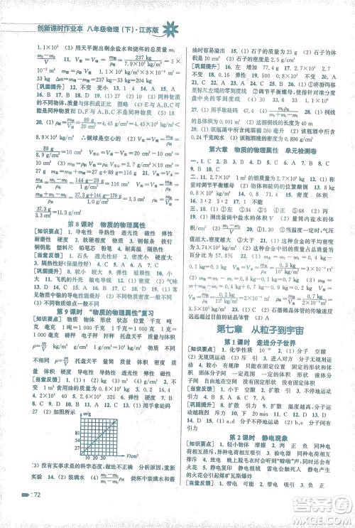 江苏凤凰美术出版社2021创新课时作业本物理八年级下册江苏版答案 江苏凤凰美术出版社2021创新课时作业本物理八年级下册江苏版答案