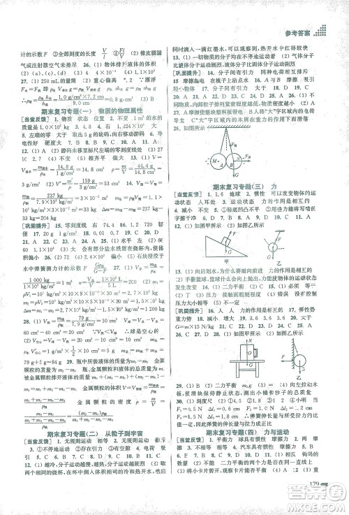 江苏凤凰美术出版社2021创新课时作业本物理八年级下册江苏版答案 江苏凤凰美术出版社2021创新课时作业本物理八年级下册江苏版答案