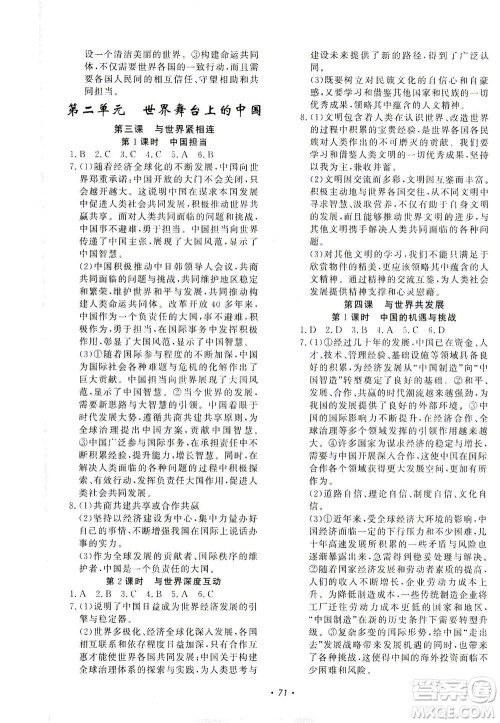 花山文艺出版社2021学科能力达标初中生100全优卷九年级道德与法治下册人教版答案