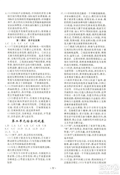 花山文艺出版社2021学科能力达标初中生100全优卷九年级道德与法治下册人教版答案