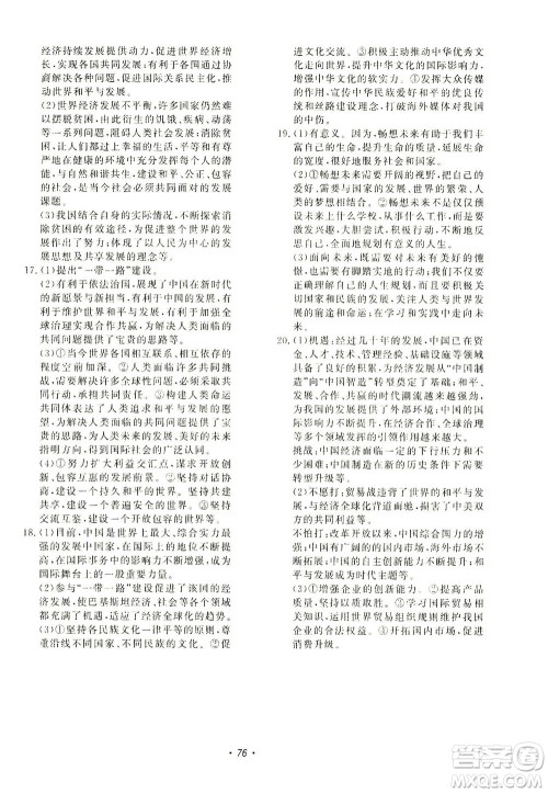 花山文艺出版社2021学科能力达标初中生100全优卷九年级道德与法治下册人教版答案