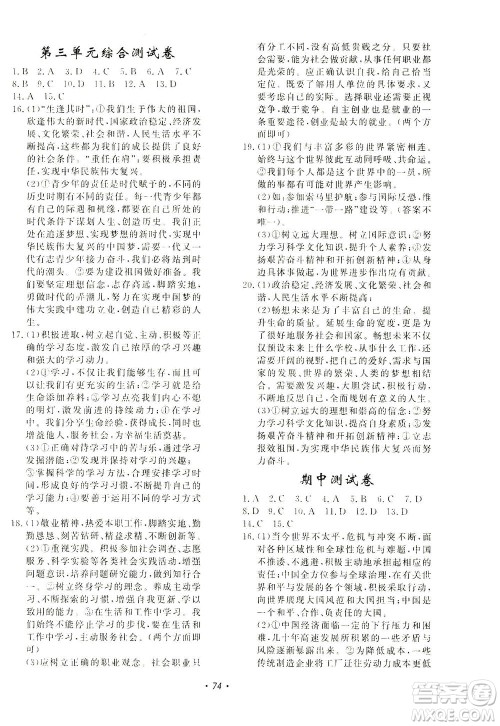 花山文艺出版社2021学科能力达标初中生100全优卷九年级道德与法治下册人教版答案