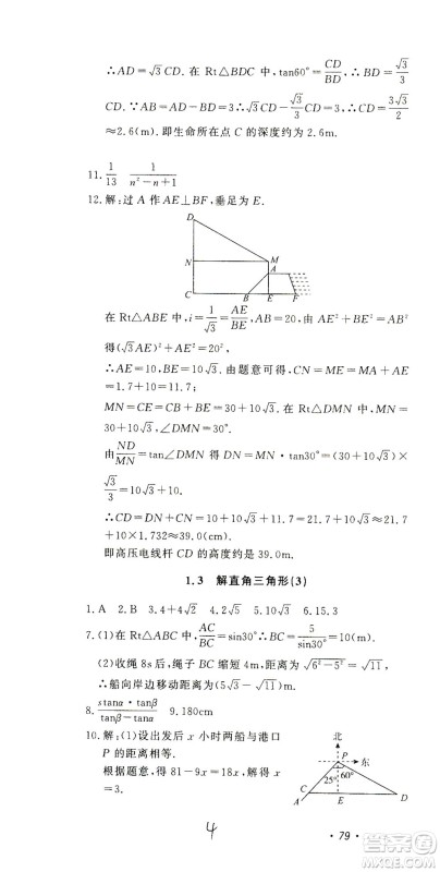 花山文艺出版社2021学科能力达标初中生100全优卷九年级数学下册浙教版答案 花山文艺出版社2021学科能力达标初中生100全优卷九年级数学下册浙教版答案