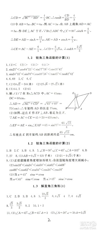 花山文艺出版社2021学科能力达标初中生100全优卷九年级数学下册浙教版答案 花山文艺出版社2021学科能力达标初中生100全优卷九年级数学下册浙教版答案