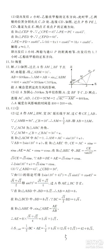 花山文艺出版社2021学科能力达标初中生100全优卷九年级数学下册浙教版答案 花山文艺出版社2021学科能力达标初中生100全优卷九年级数学下册浙教版答案