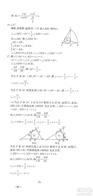 花山文艺出版社2021学科能力达标初中生100全优卷九年级数学下册浙教版答案 花山文艺出版社2021学科能力达标初中生100全优卷九年级数学下册浙教版答案