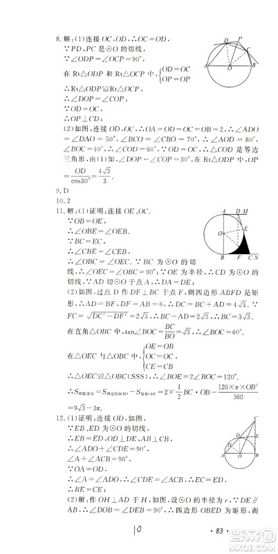 花山文艺出版社2021学科能力达标初中生100全优卷九年级数学下册浙教版答案 花山文艺出版社2021学科能力达标初中生100全优卷九年级数学下册浙教版答案