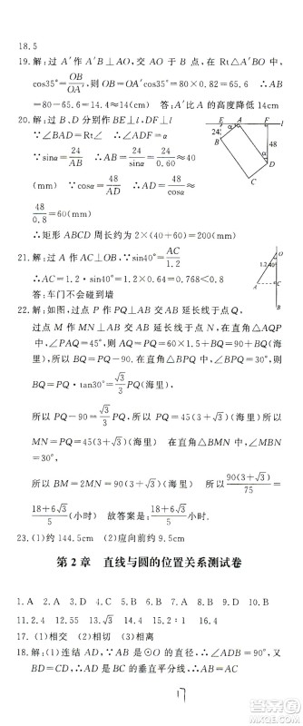 花山文艺出版社2021学科能力达标初中生100全优卷九年级数学下册浙教版答案 花山文艺出版社2021学科能力达标初中生100全优卷九年级数学下册浙教版答案