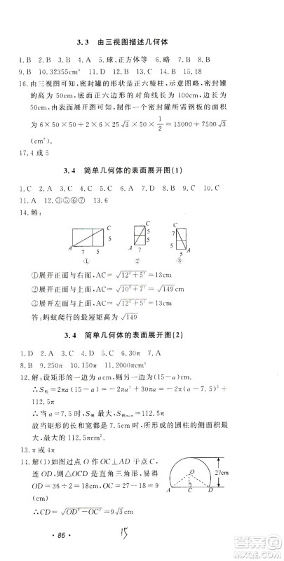 花山文艺出版社2021学科能力达标初中生100全优卷九年级数学下册浙教版答案 花山文艺出版社2021学科能力达标初中生100全优卷九年级数学下册浙教版答案