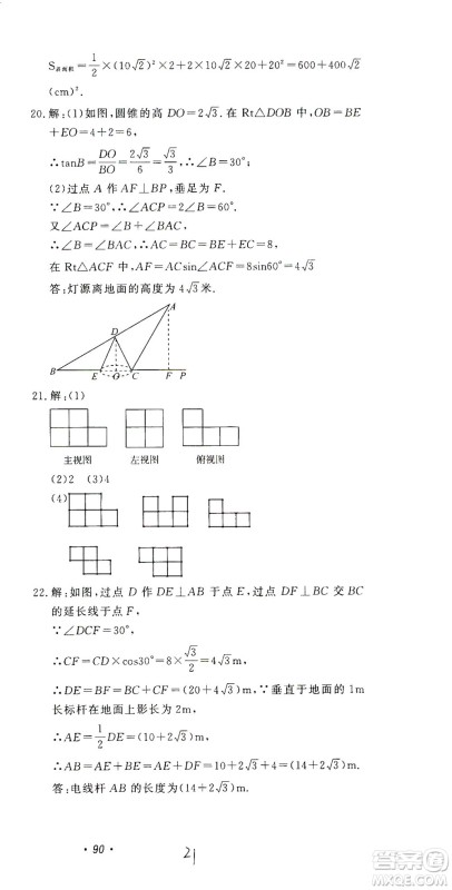 花山文艺出版社2021学科能力达标初中生100全优卷九年级数学下册浙教版答案 花山文艺出版社2021学科能力达标初中生100全优卷九年级数学下册浙教版答案