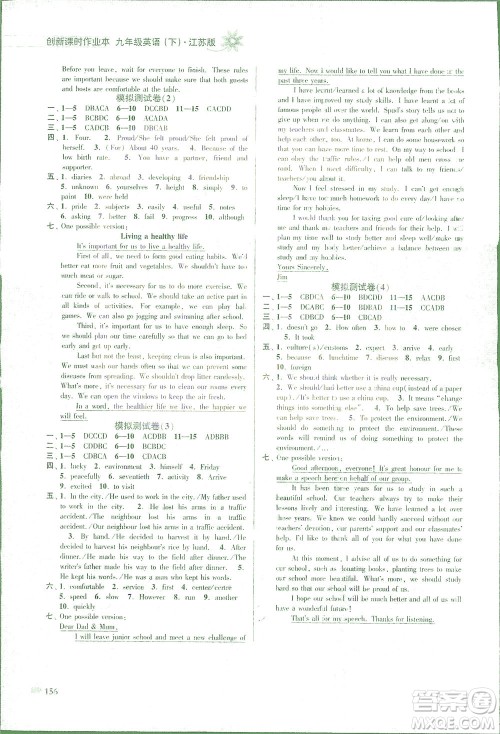 江苏凤凰美术出版社2021创新课时作业本英语九年级下册江苏版答案