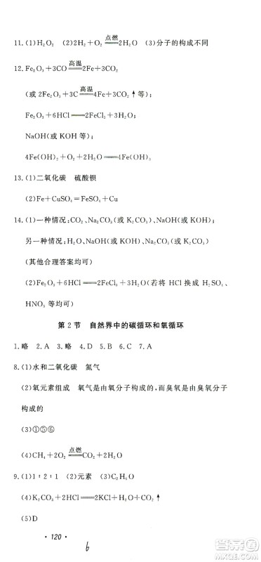 花山文艺出版社2021学科能力达标初中生100全优卷九年级科学下册华东师大版答案