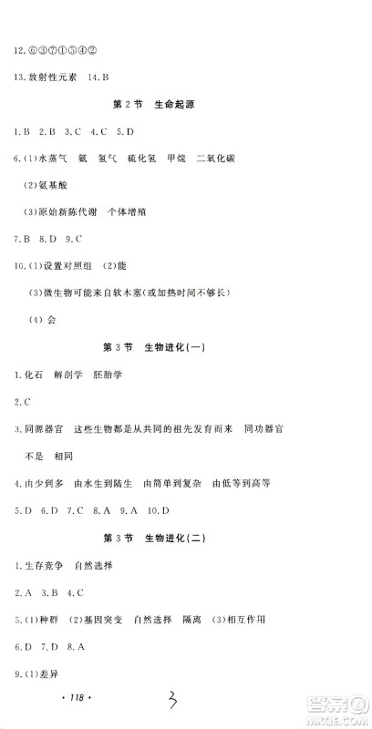 花山文艺出版社2021学科能力达标初中生100全优卷九年级科学下册华东师大版答案