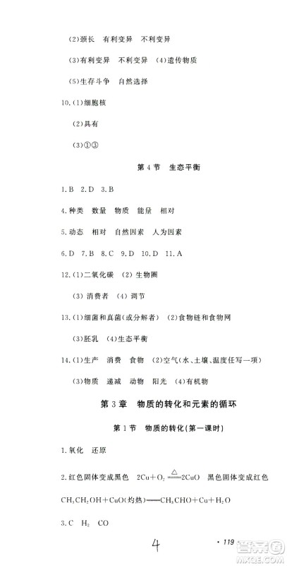 花山文艺出版社2021学科能力达标初中生100全优卷九年级科学下册华东师大版答案
