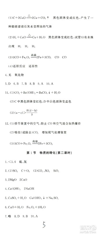 花山文艺出版社2021学科能力达标初中生100全优卷九年级科学下册华东师大版答案