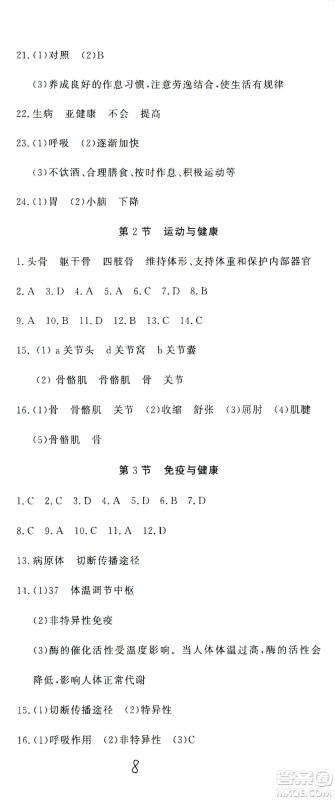 花山文艺出版社2021学科能力达标初中生100全优卷九年级科学下册华东师大版答案