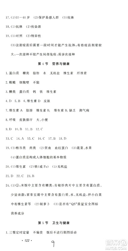 花山文艺出版社2021学科能力达标初中生100全优卷九年级科学下册华东师大版答案